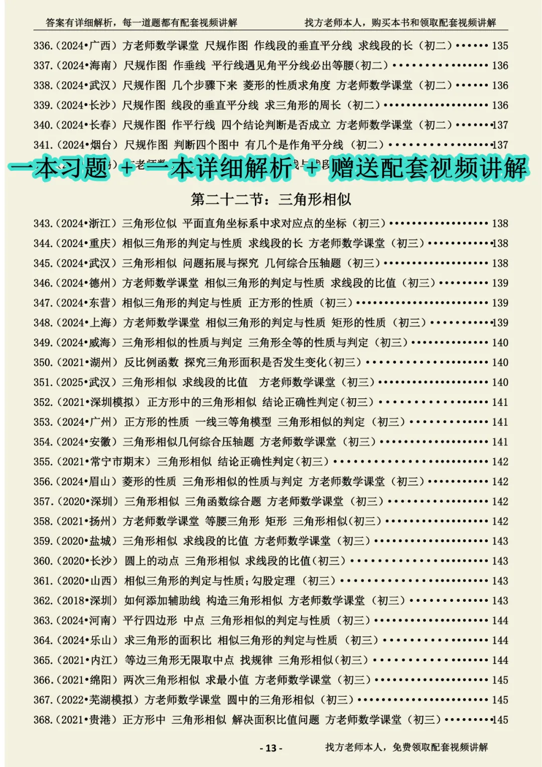 2026年中考新版,初中数学压轴题,一本习题,一本答案有详细解析,每一道题都有配套视频讲解 第13张 2026年中考新版,初中数学压轴题,一本习题,一本答案有详细解析,每一道题都有配套视频讲解 第13张