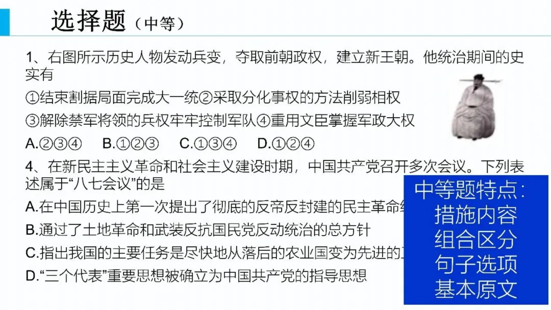 【中考研究】| 中考历史复习命题趋势与备课策略 第14张