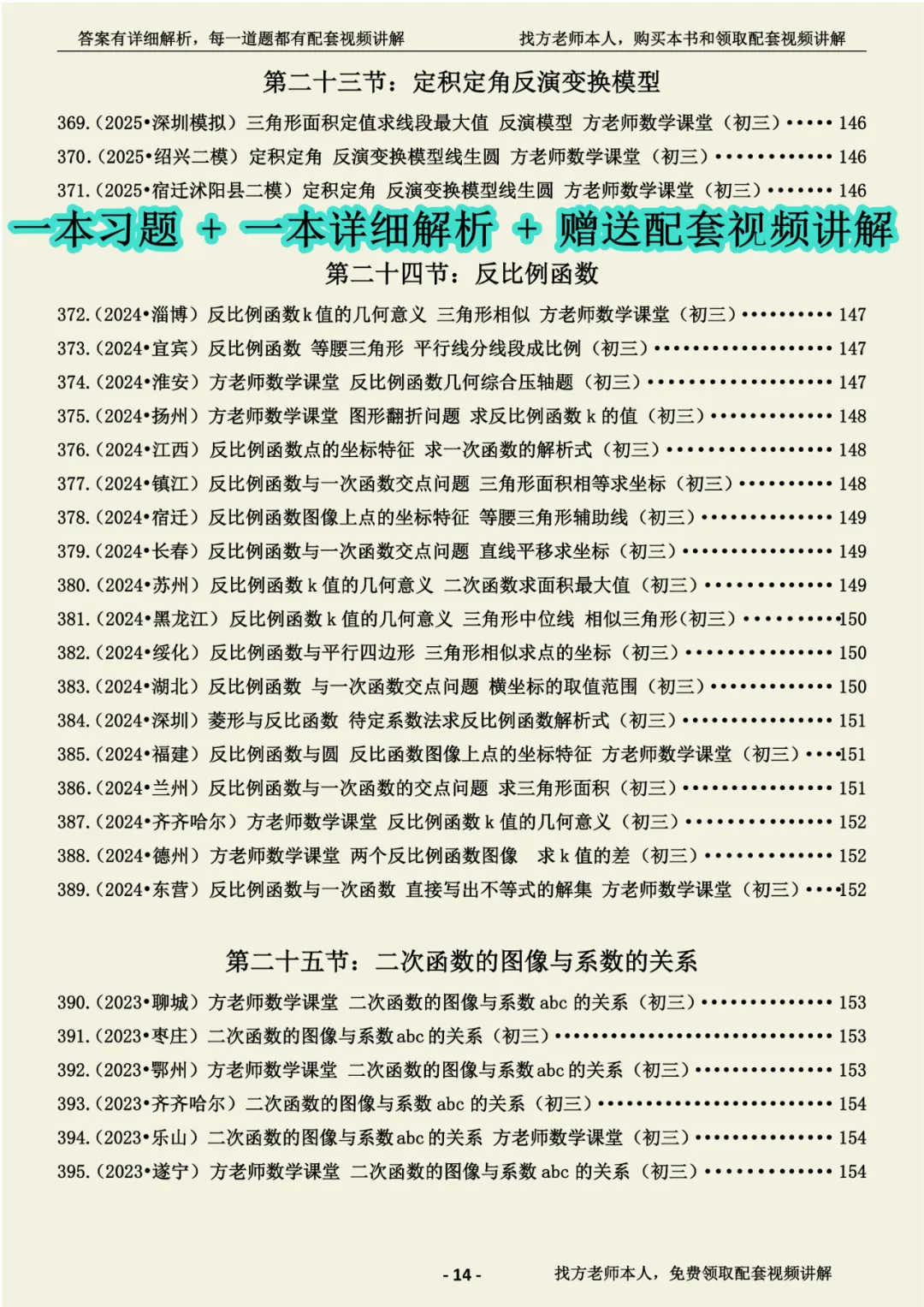 2026年中考新版,初中数学压轴题,一本习题,一本答案有详细解析,每一道题都有配套视频讲解 第14张 2026年中考新版,初中数学压轴题,一本习题,一本答案有详细解析,每一道题都有配套视频讲解 第14张