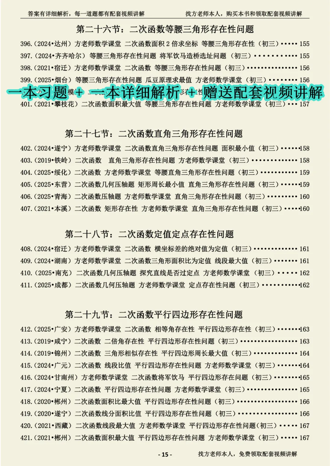 2026年中考新版,初中数学压轴题,一本习题,一本答案有详细解析,每一道题都有配套视频讲解 第15张 2026年中考新版,初中数学压轴题,一本习题,一本答案有详细解析,每一道题都有配套视频讲解 第15张