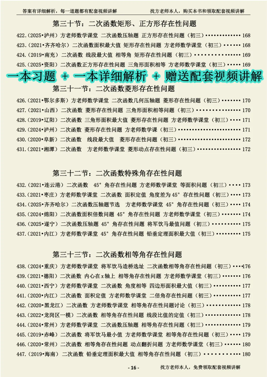 2026年中考新版,初中数学压轴题,一本习题,一本答案有详细解析,每一道题都有配套视频讲解 第16张 2026年中考新版,初中数学压轴题,一本习题,一本答案有详细解析,每一道题都有配套视频讲解 第16张