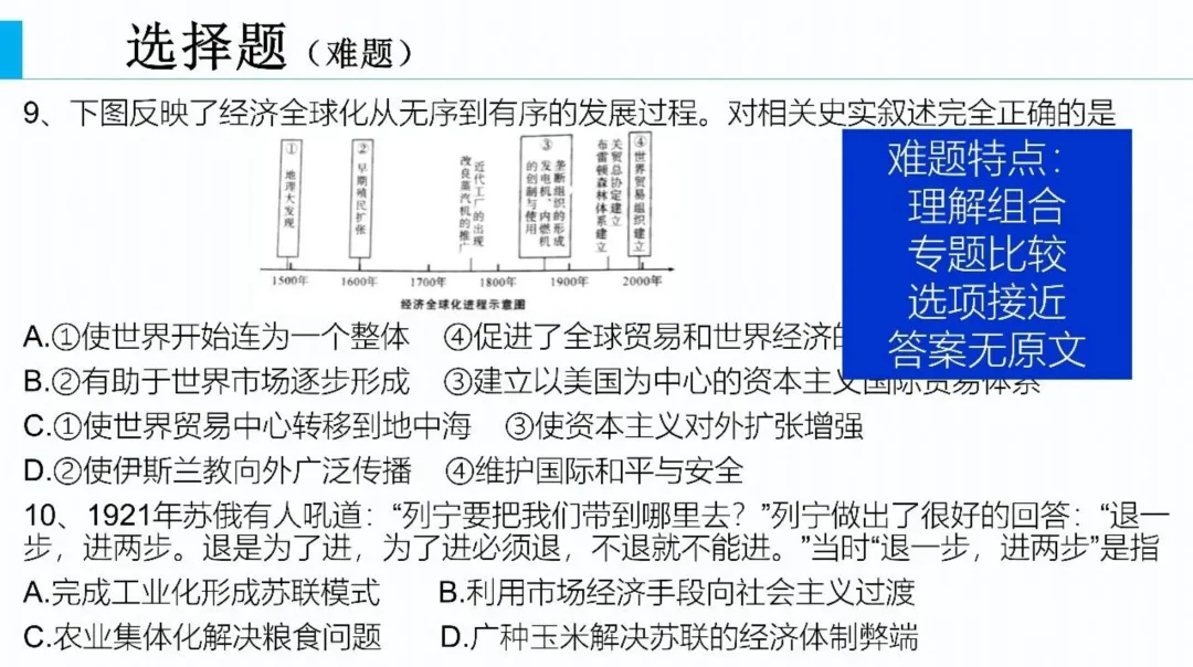 【中考研究】| 中考历史复习命题趋势与备课策略 第17张