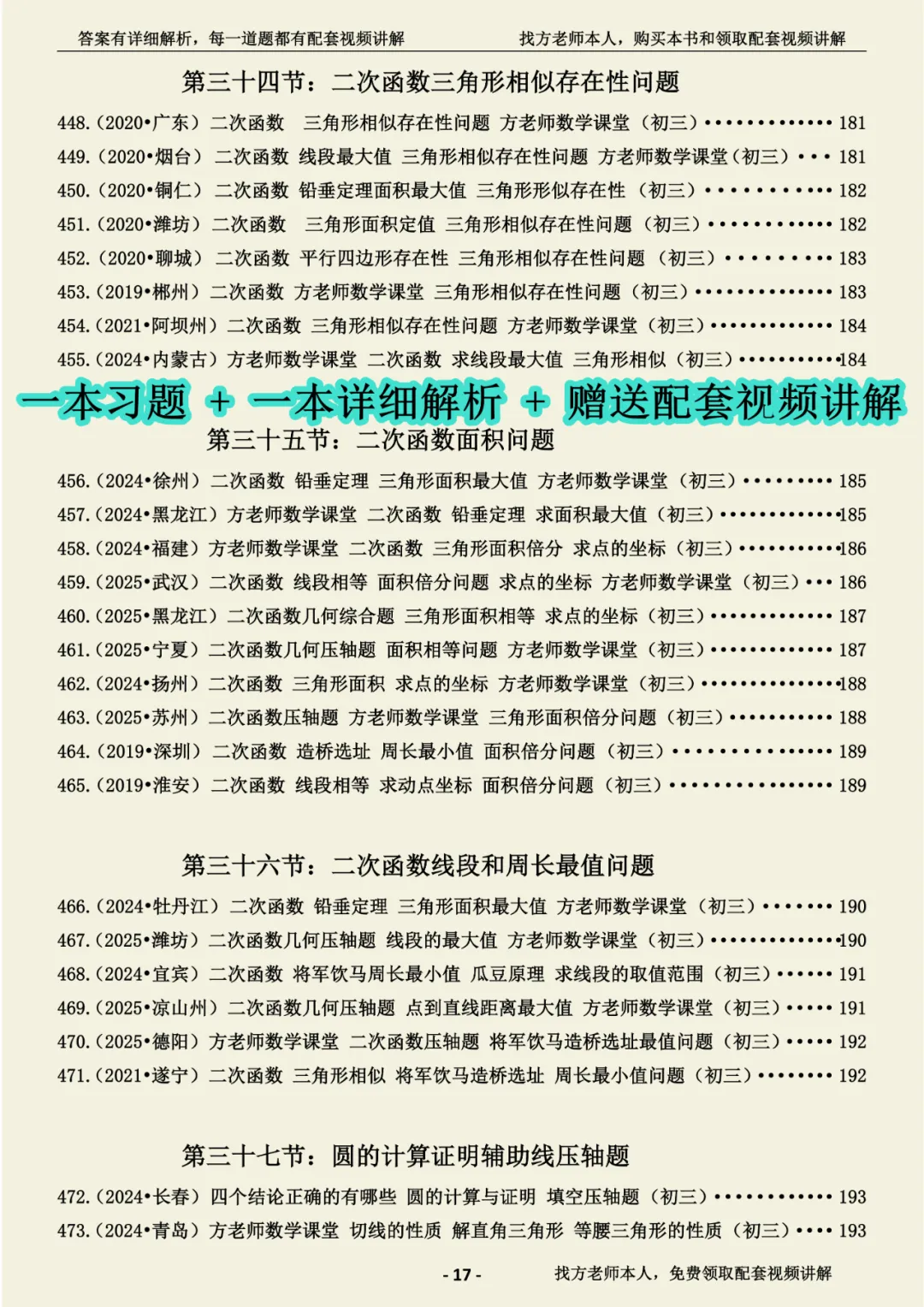 2026年中考新版,初中数学压轴题,一本习题,一本答案有详细解析,每一道题都有配套视频讲解 第17张 2026年中考新版,初中数学压轴题,一本习题,一本答案有详细解析,每一道题都有配套视频讲解 第17张