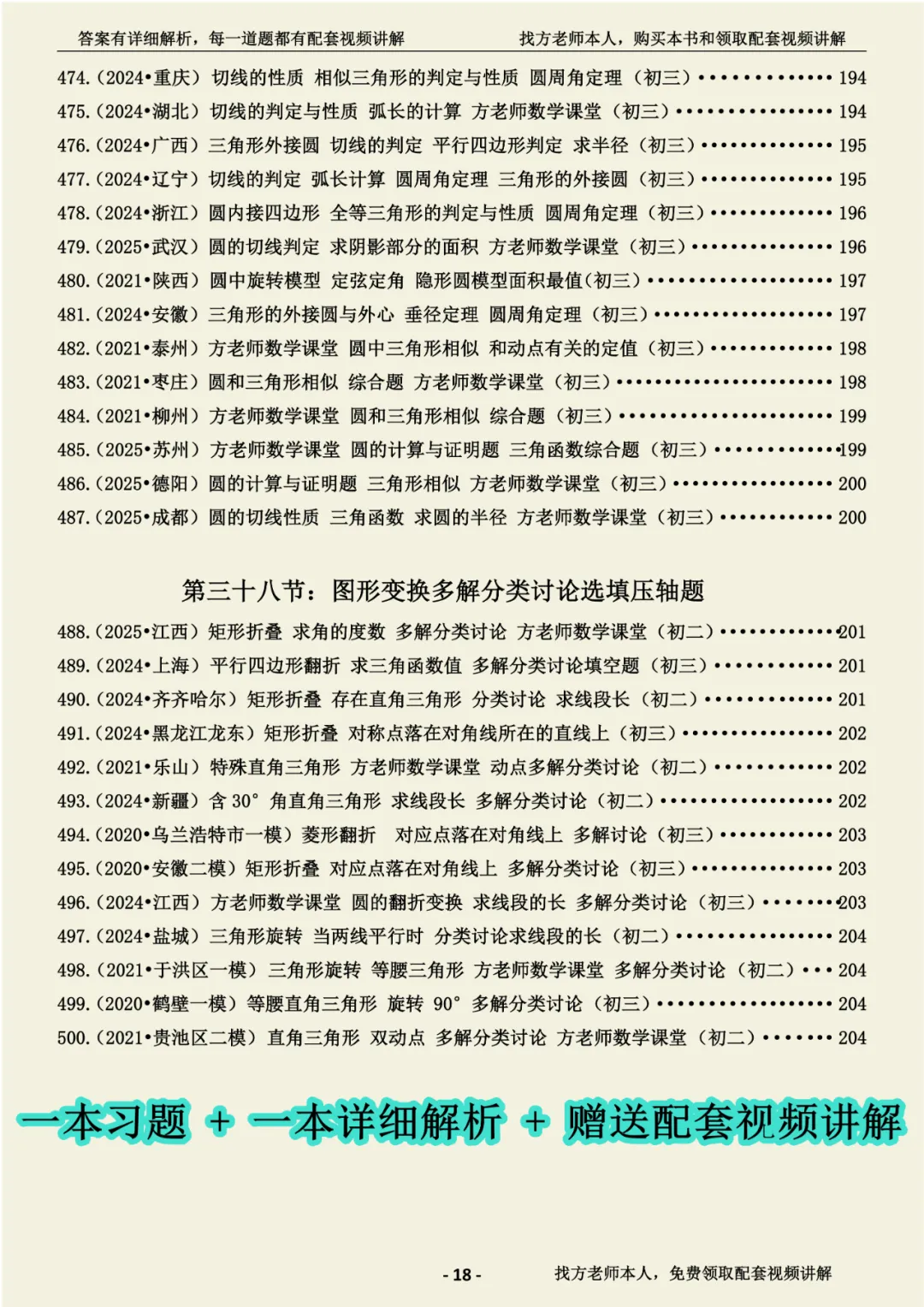 2026年中考新版,初中数学压轴题,一本习题,一本答案有详细解析,每一道题都有配套视频讲解 第18张 2026年中考新版,初中数学压轴题,一本习题,一本答案有详细解析,每一道题都有配套视频讲解 第18张