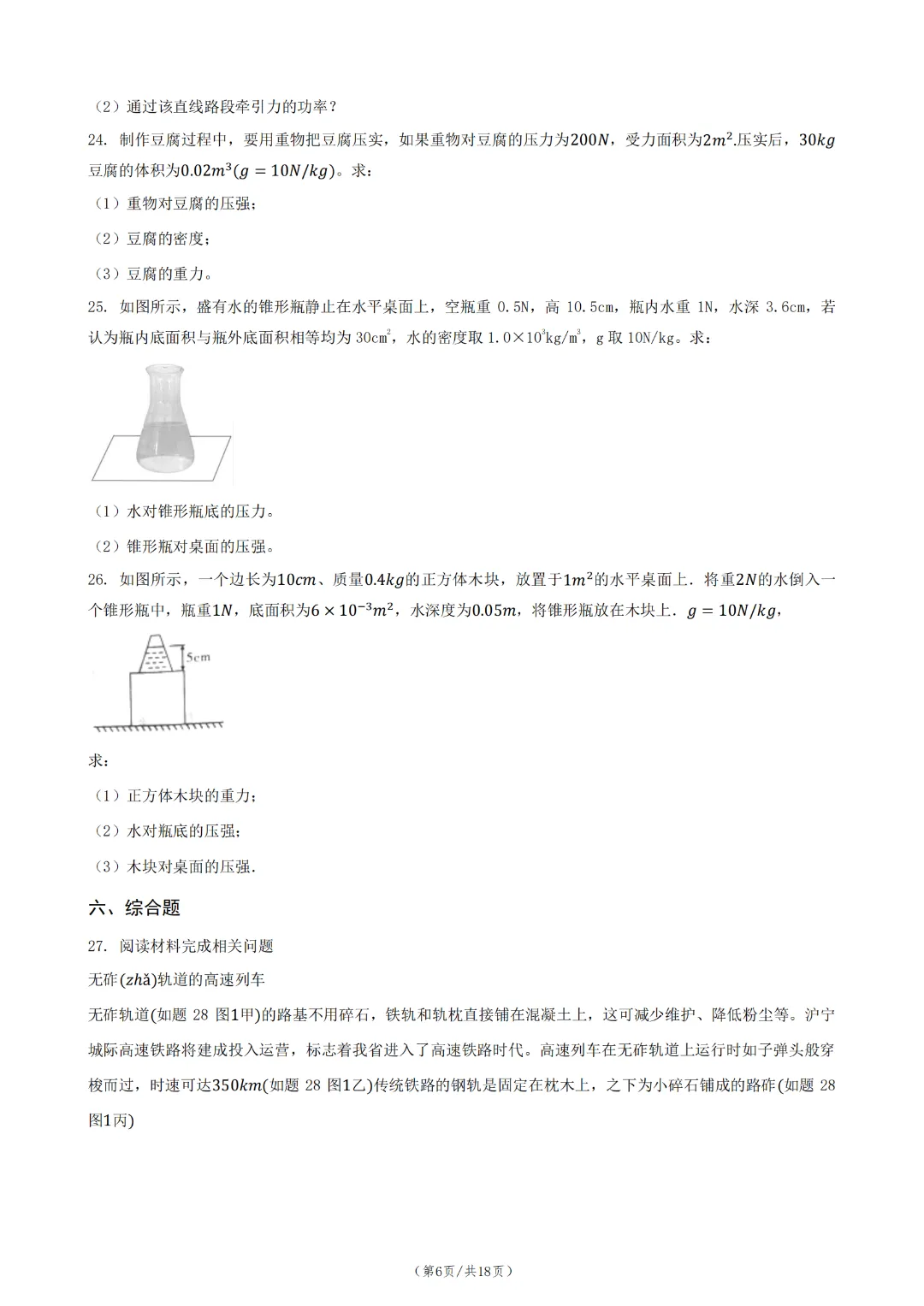 中考物理一轮复习 11:压力与压强 第8张