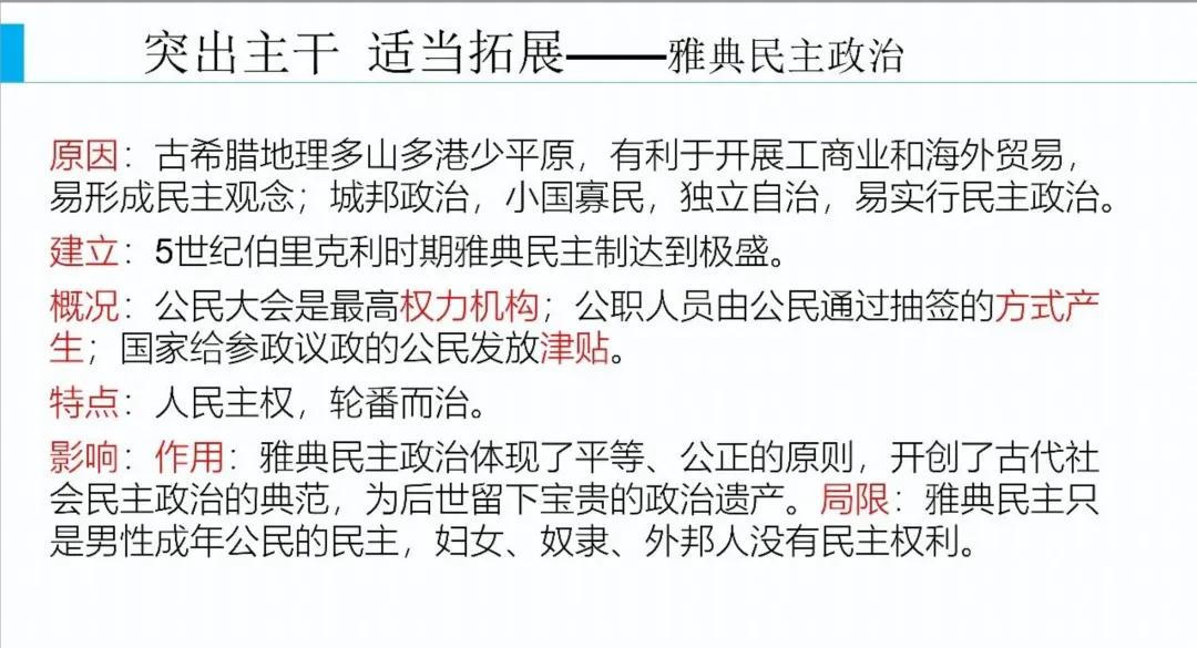 【中考研究】| 中考历史复习命题趋势与备课策略 第20张