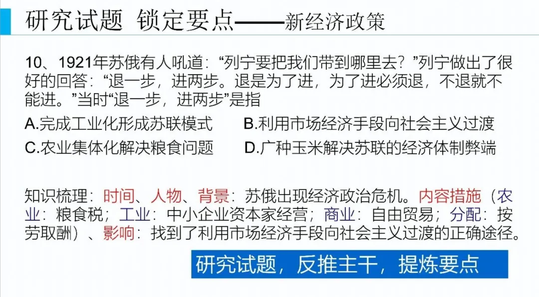 【中考研究】| 中考历史复习命题趋势与备课策略 第21张