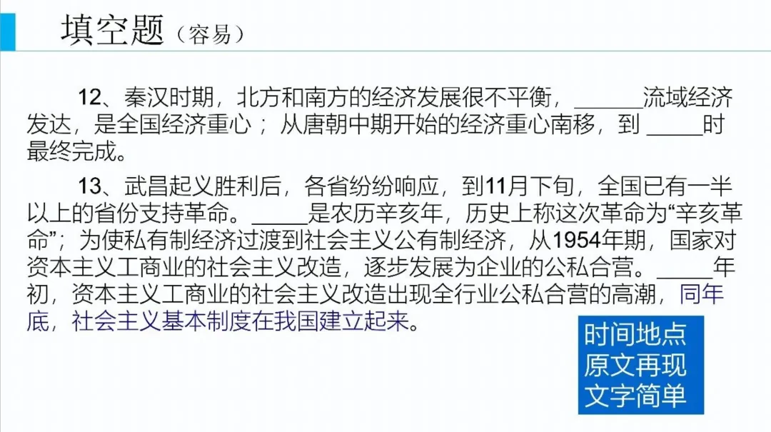 【中考研究】| 中考历史复习命题趋势与备课策略 第24张