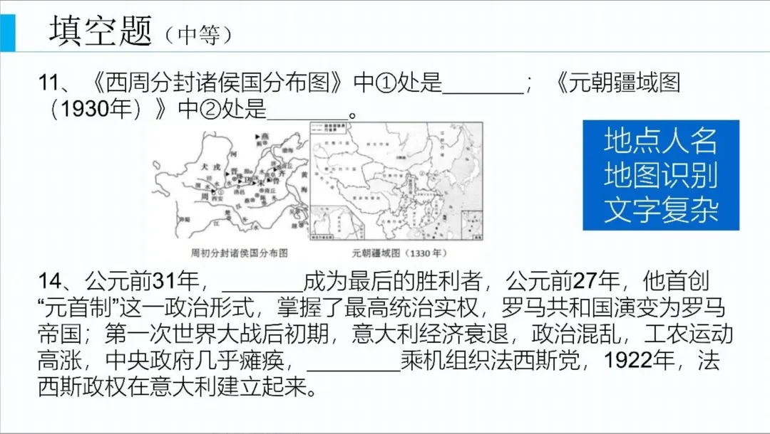 【中考研究】| 中考历史复习命题趋势与备课策略 第25张