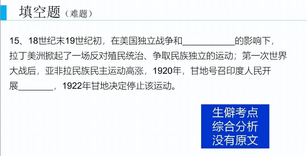 【中考研究】| 中考历史复习命题趋势与备课策略 第26张