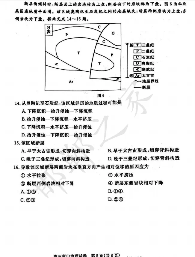 2026年3月唐山市高三一模地理试卷含答案 第6张