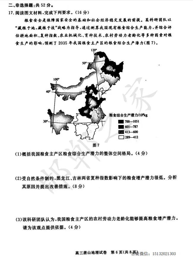 2026年3月唐山市高三一模地理试卷含答案 第7张