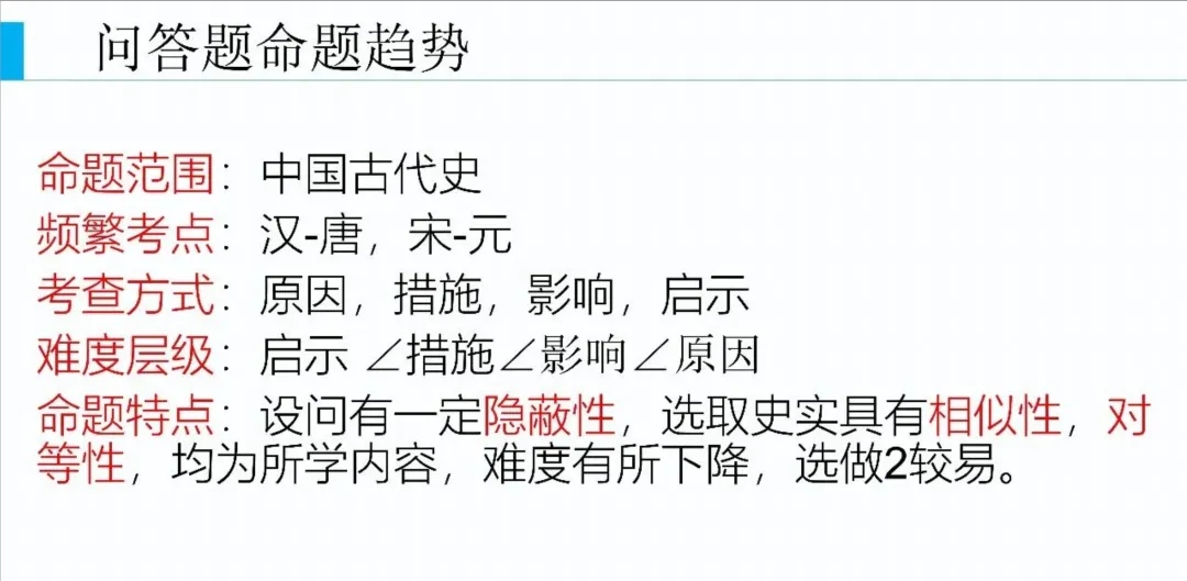 【中考研究】| 中考历史复习命题趋势与备课策略 第32张