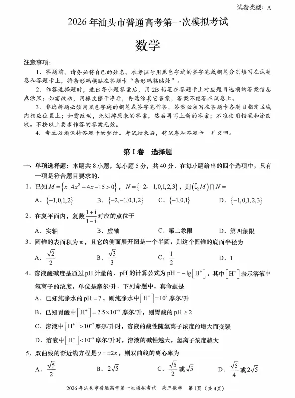 广东这套数学一模试卷难度适中,典型题目多,高三学生推荐重点做一做 第2张