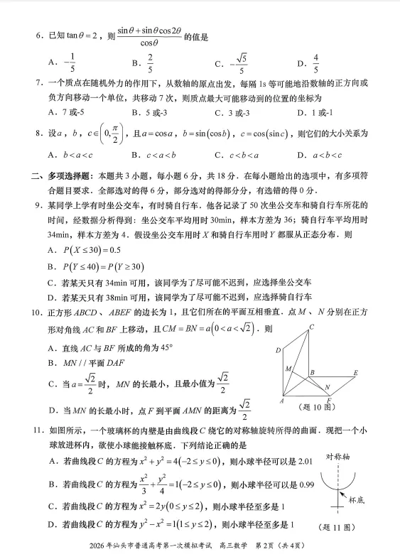 广东这套数学一模试卷难度适中,典型题目多,高三学生推荐重点做一做 第3张
