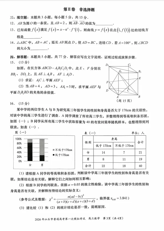 广东这套数学一模试卷难度适中,典型题目多,高三学生推荐重点做一做 第4张