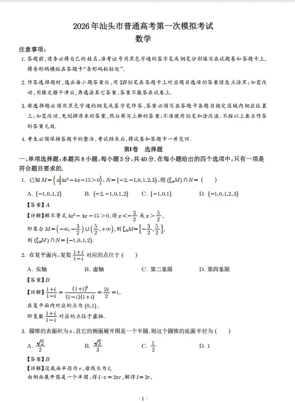 广东这套数学一模试卷难度适中,典型题目多,高三学生推荐重点做一做 第6张