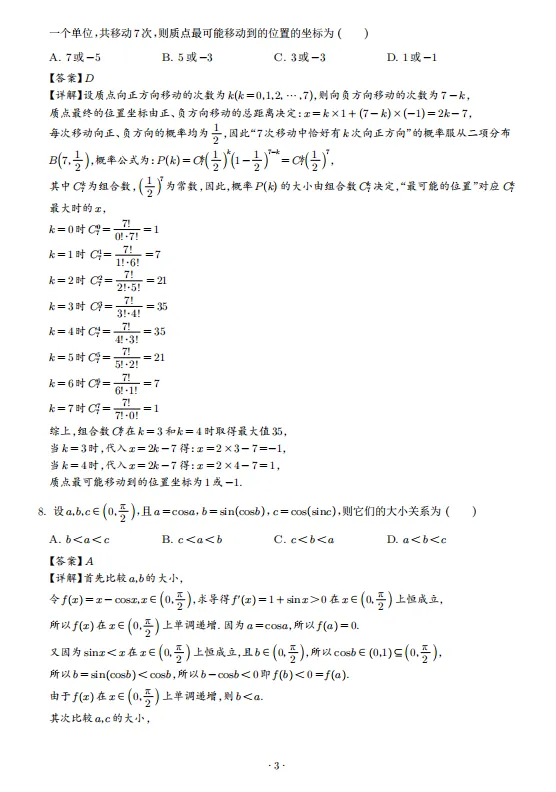 广东这套数学一模试卷难度适中,典型题目多,高三学生推荐重点做一做 第8张