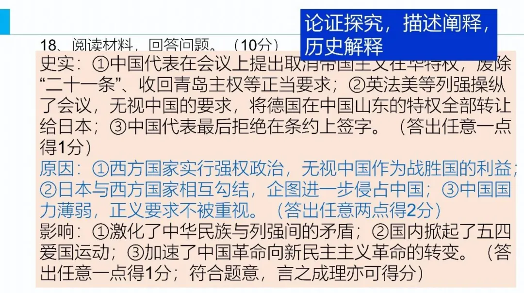 【中考研究】| 中考历史复习命题趋势与备课策略 第36张