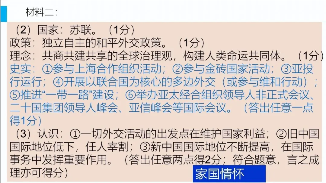 【中考研究】| 中考历史复习命题趋势与备课策略 第37张