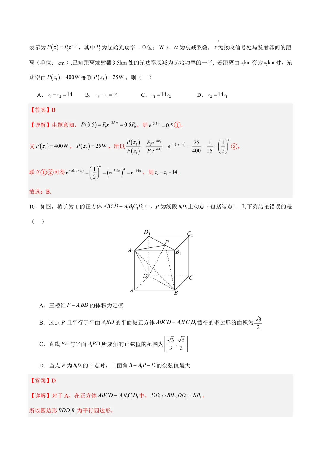 2026年高考数学第一次模拟考试:一模突破卷01~05(北京专用) 第6张 2026年高考数学第一次模拟考试:一模突破卷01~05(北京专用) 第6张