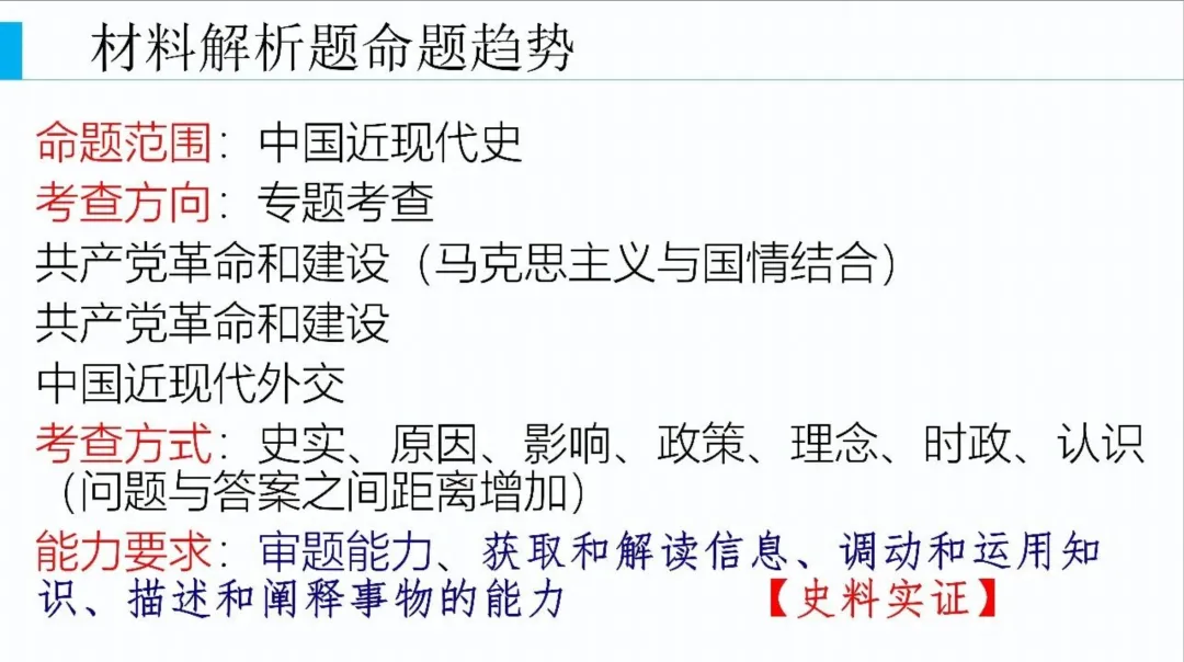 【中考研究】| 中考历史复习命题趋势与备课策略 第38张