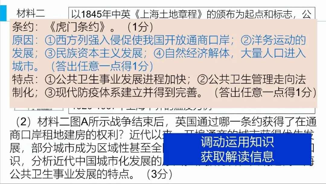 【中考研究】| 中考历史复习命题趋势与备课策略 第41张