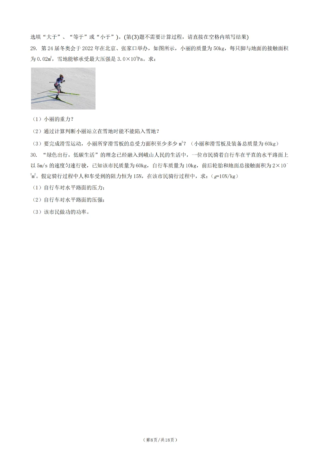 中考物理一轮复习 11:压力与压强 第10张