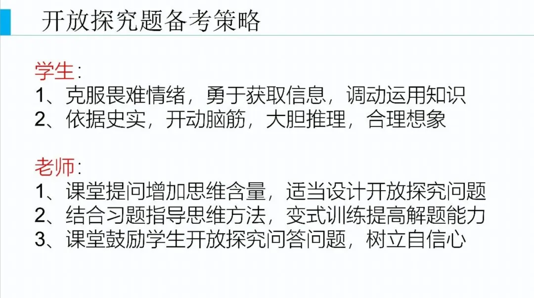 【中考研究】| 中考历史复习命题趋势与备课策略 第46张