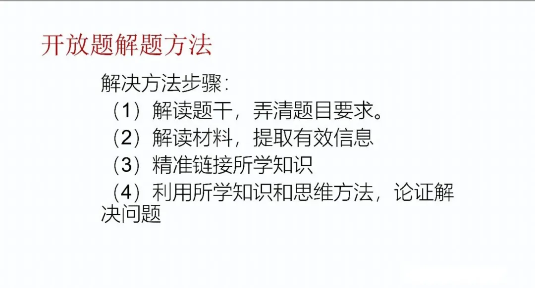 【中考研究】| 中考历史复习命题趋势与备课策略 第56张