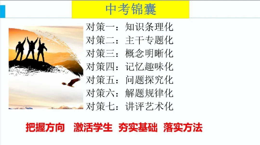 【中考研究】| 中考历史复习命题趋势与备课策略 第60张