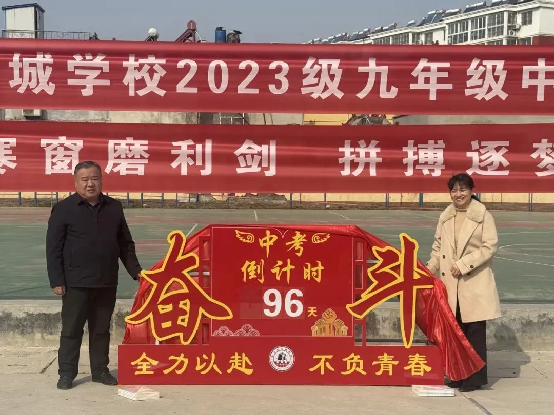 十年寒窗磨利剑 拼搏逐梦赢中考——牡丹区长城学校2023级九年级动员大会 第14张