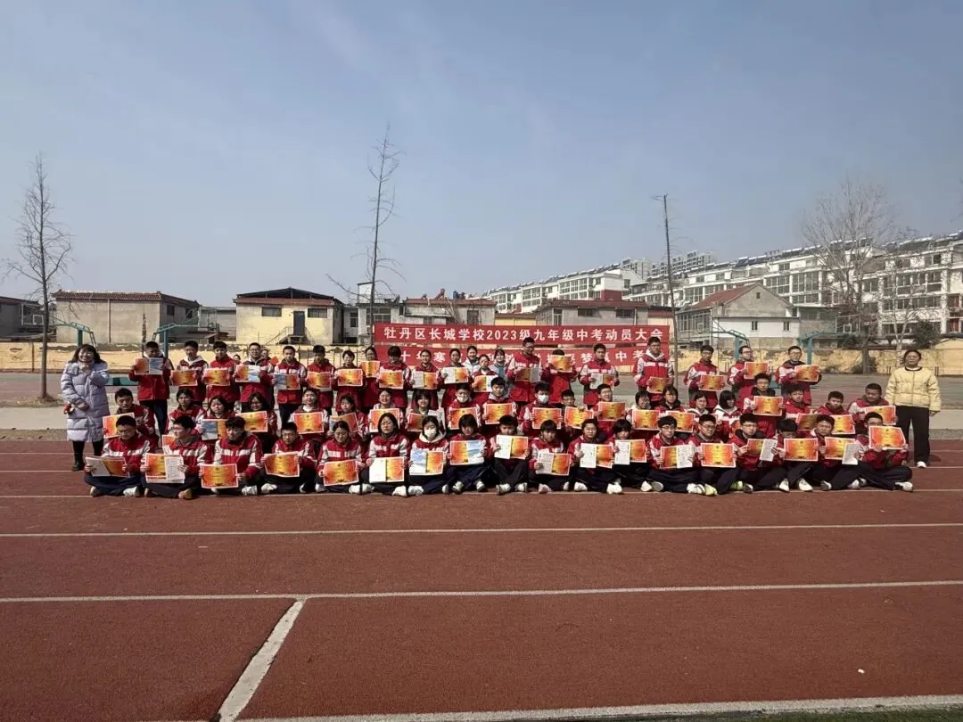 十年寒窗磨利剑 拼搏逐梦赢中考——牡丹区长城学校2023级九年级动员大会 第40张