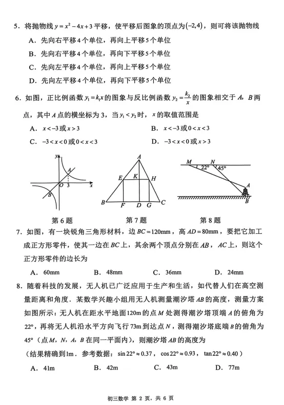 【深圳中考】2026年3月深圳市34校初三联考全科试卷 第4张