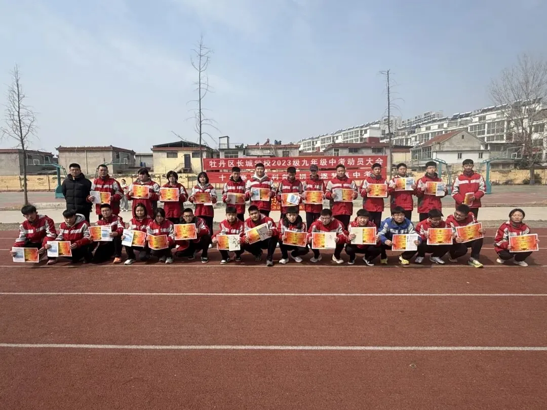 十年寒窗磨利剑 拼搏逐梦赢中考——牡丹区长城学校2023级九年级动员大会 第42张