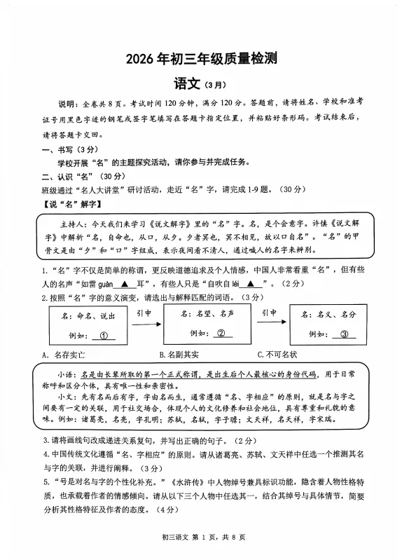 【深圳中考】2026年3月深圳市34校初三联考全科试卷 第5张