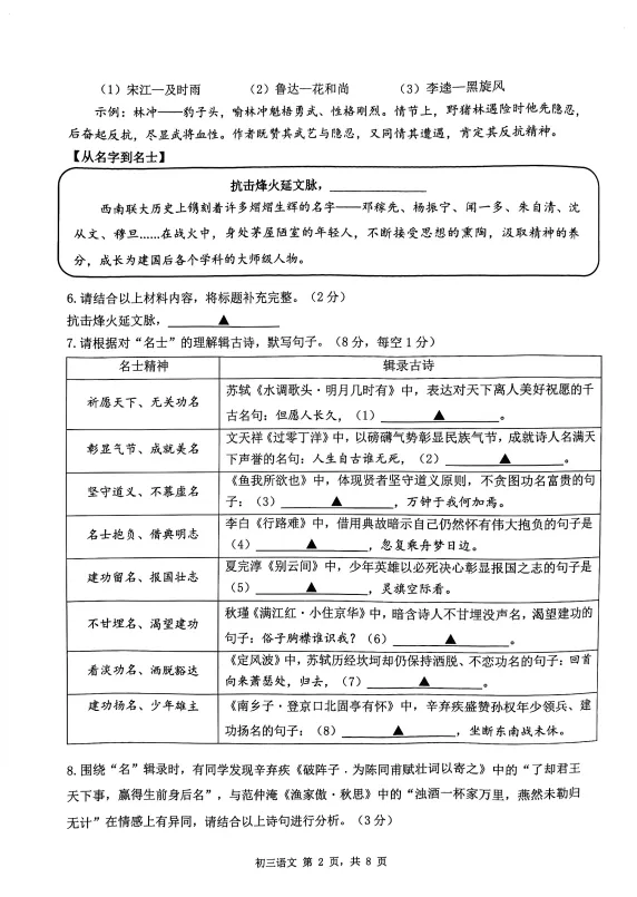 【深圳中考】2026年3月深圳市34校初三联考全科试卷 第6张