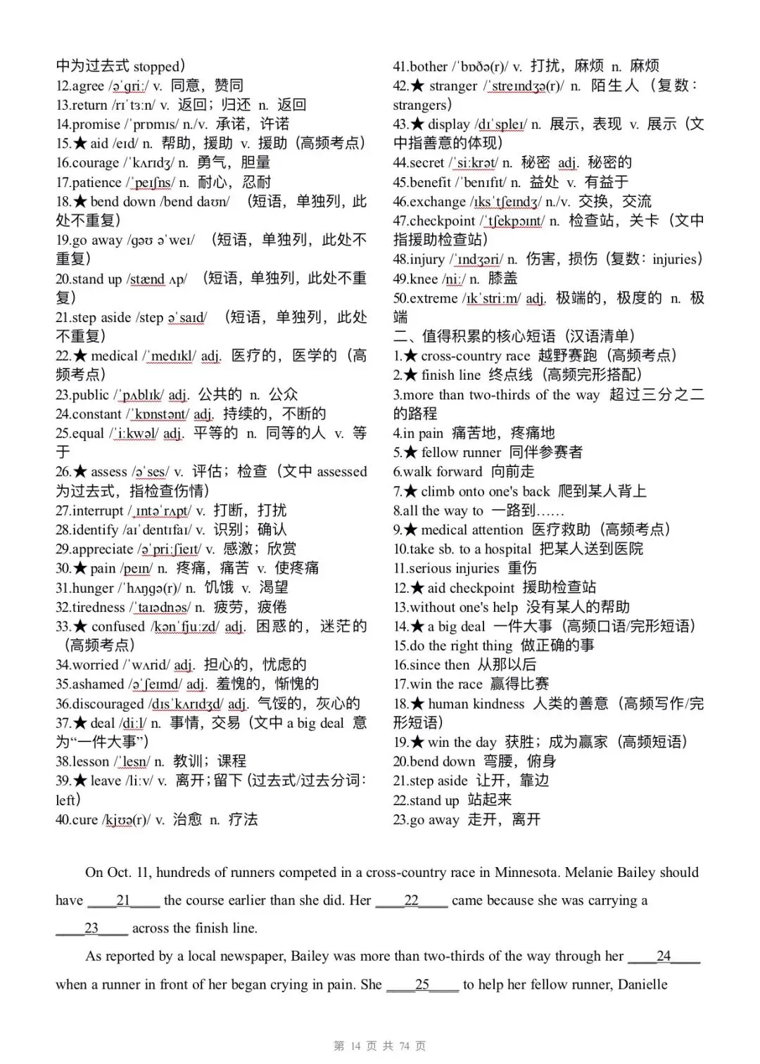高考英语完型填空真题词汇整理2️⃣ 第1张