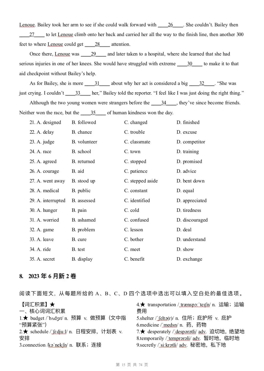 高考英语完型填空真题词汇整理2️⃣ 第2张