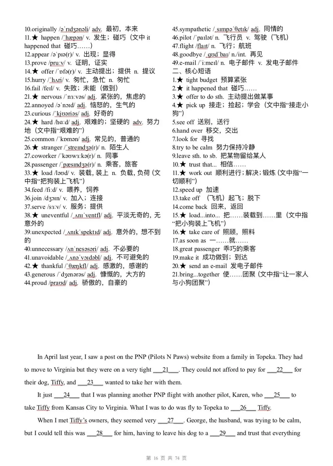 高考英语完型填空真题词汇整理2️⃣ 第3张