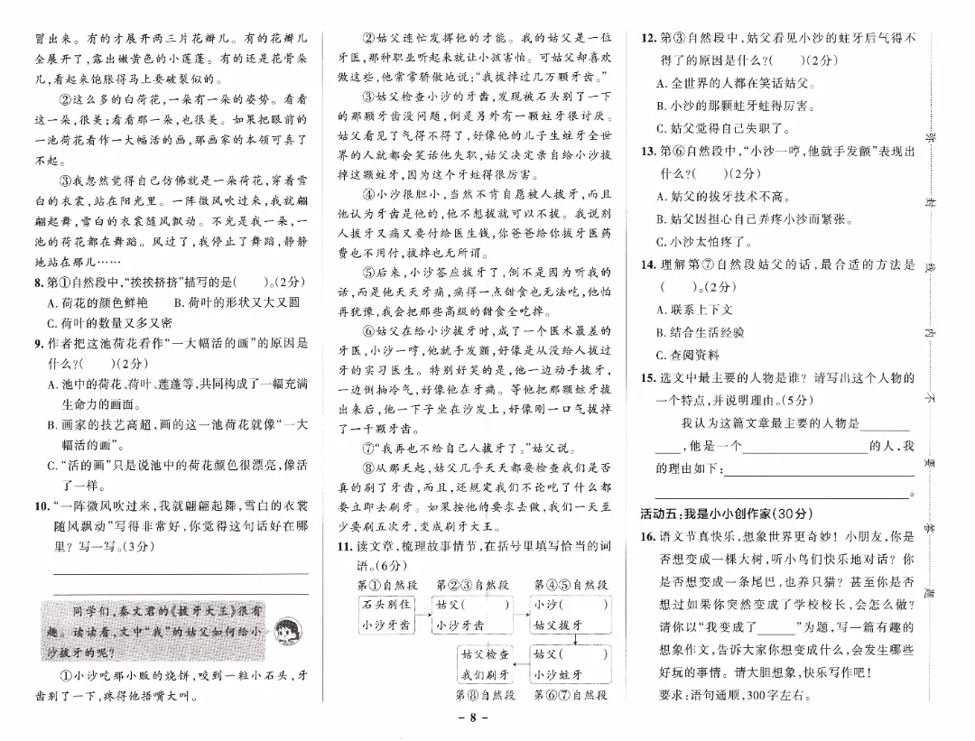 26春三年级下册语文【新课标情境式命题真题】(共5套附答案)完整高清电子版可打印 第5张