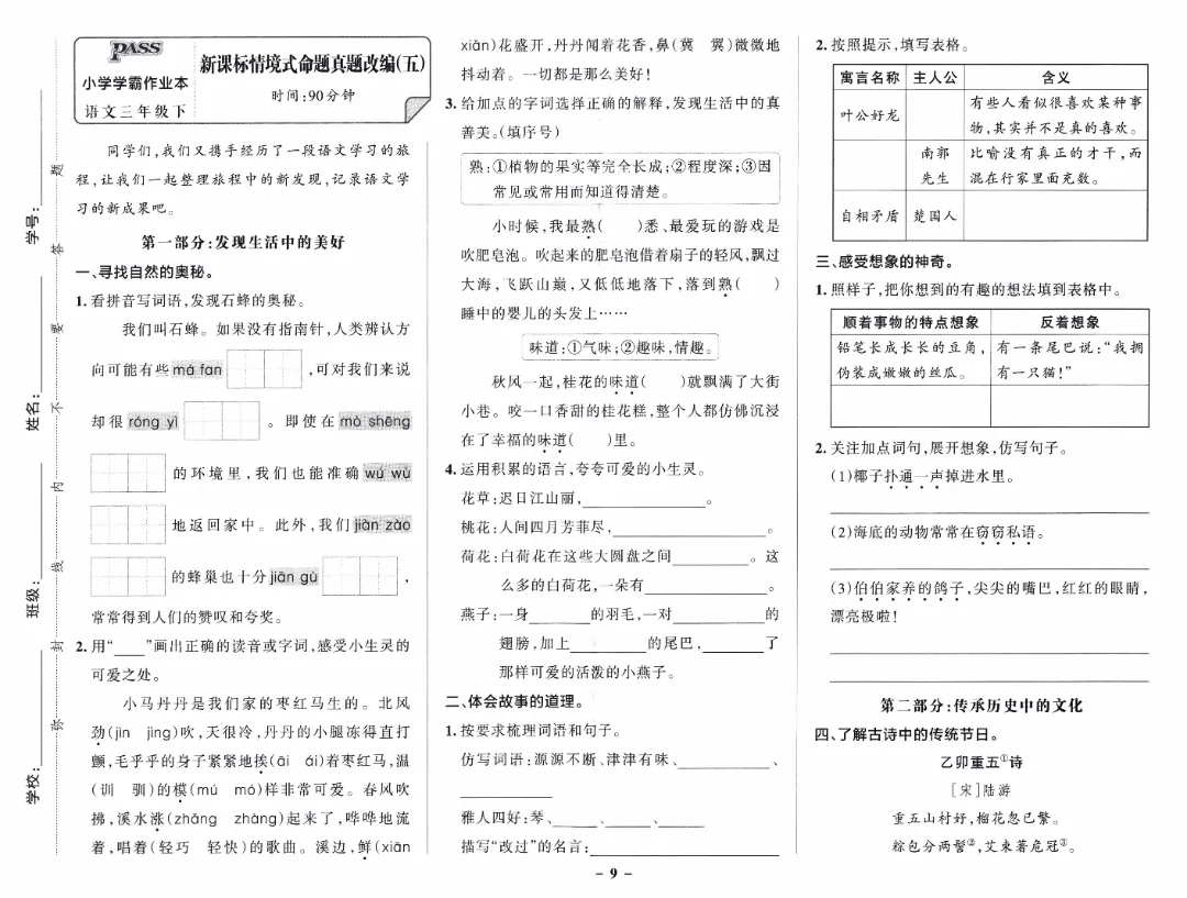 26春三年级下册语文【新课标情境式命题真题】(共5套附答案)完整高清电子版可打印 第6张