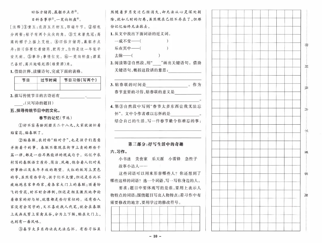 26春三年级下册语文【新课标情境式命题真题】(共5套附答案)完整高清电子版可打印 第7张