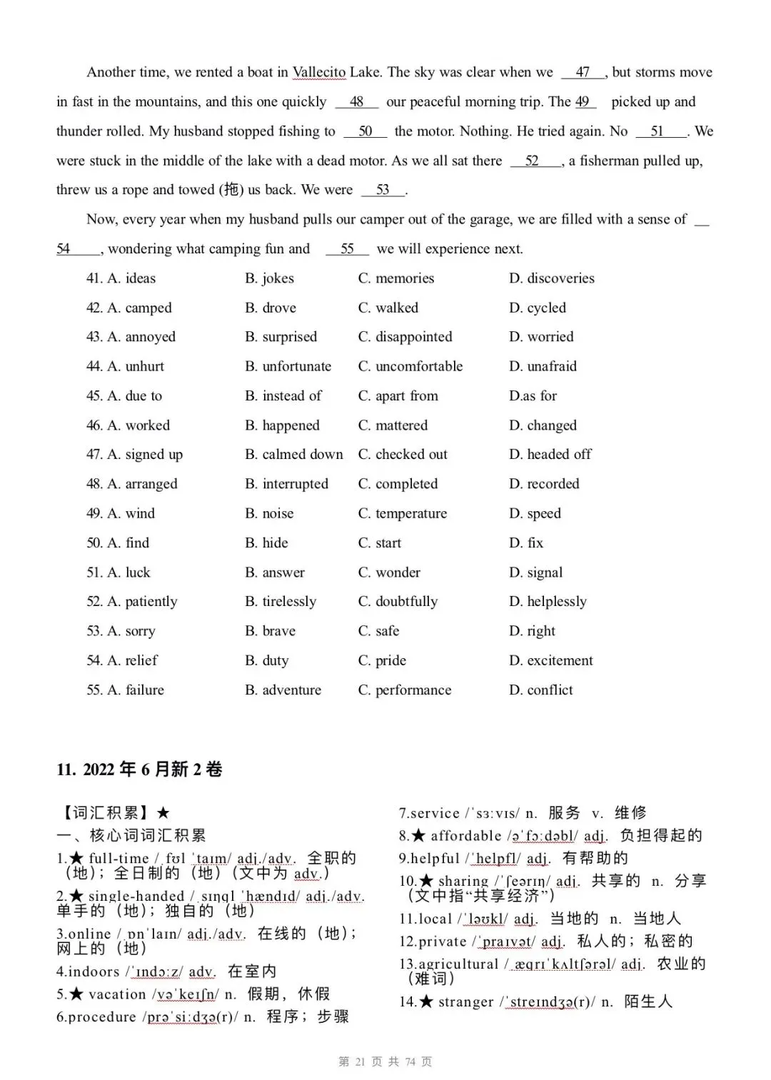 高考英语完型填空真题词汇整理2️⃣ 第8张
