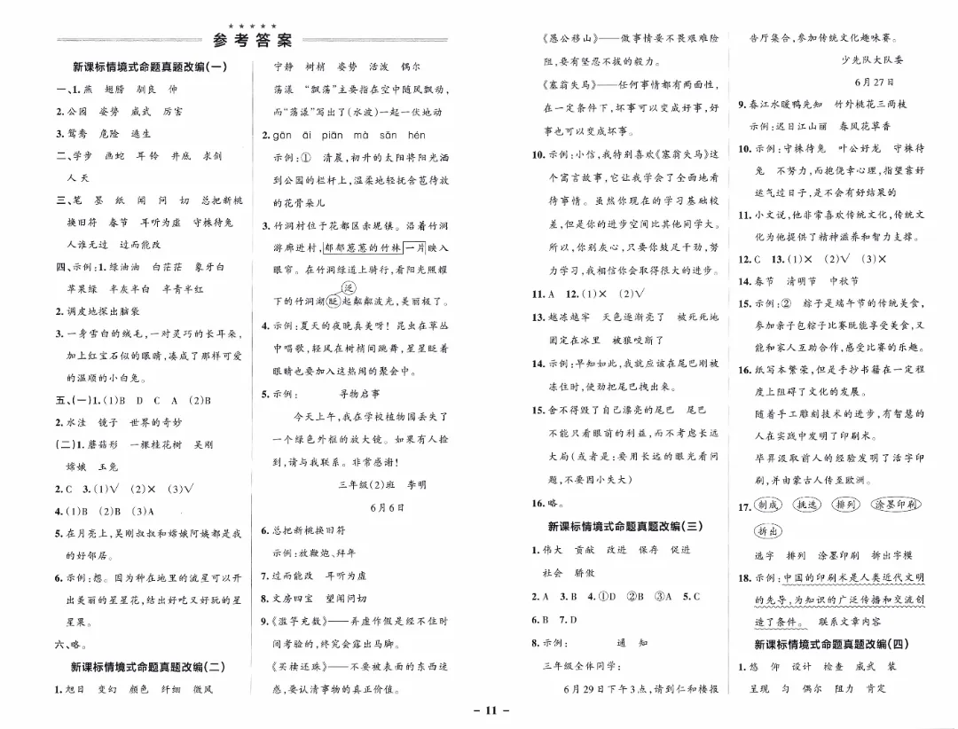 26春三年级下册语文【新课标情境式命题真题】(共5套附答案)完整高清电子版可打印 第8张