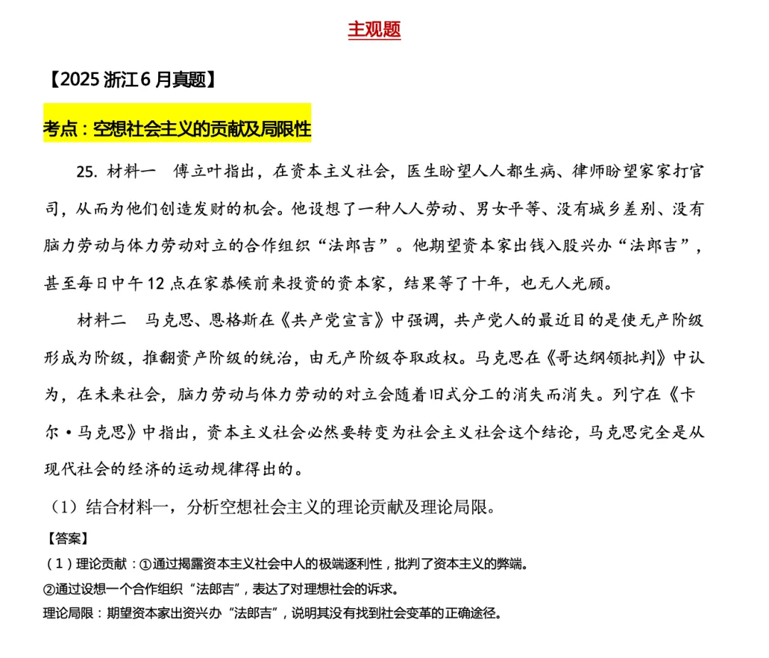 真题汇编更新-必修一 第6张 真题汇编更新-必修一 第6张