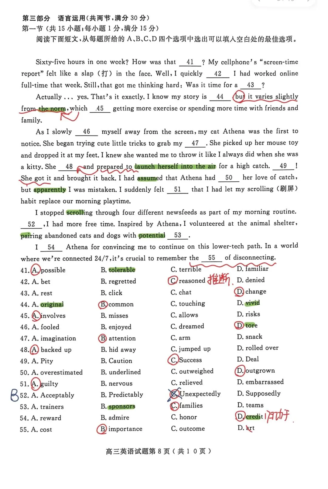 真题解析:2026年3月山东省济宁市高三一模英语 第6张