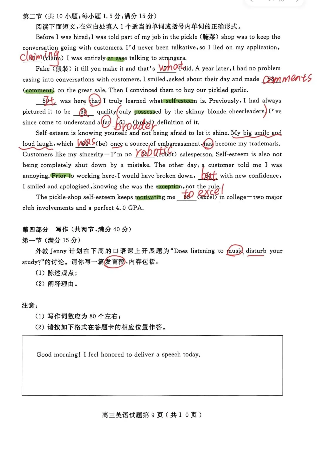 真题解析:2026年3月山东省济宁市高三一模英语 第7张