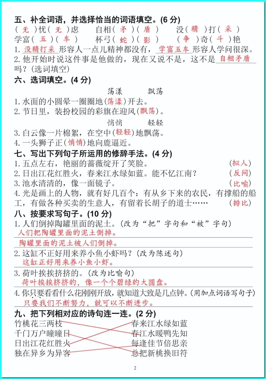 三年级下册语文名校真题期中押题试卷(含答案),高清下载打印 第4张