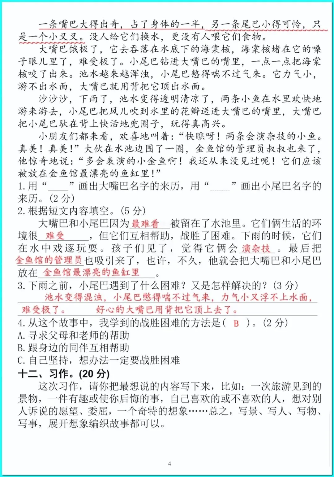三年级下册语文名校真题期中押题试卷(含答案),高清下载打印 第5张